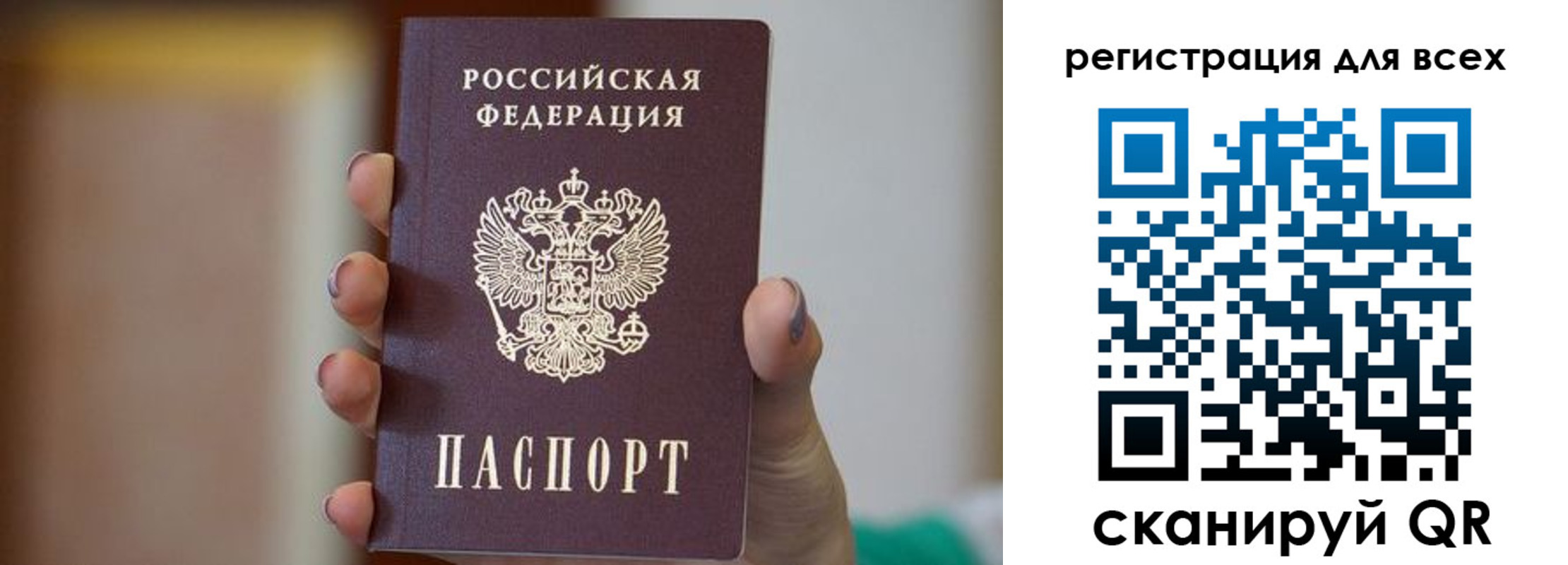 временная регистрация для всех в Ужуре