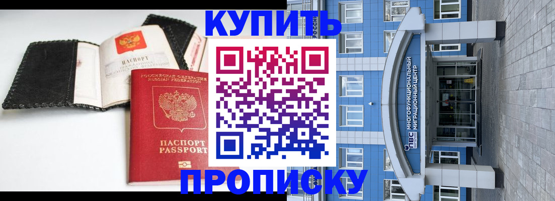 прописка гарантия в Ужуре