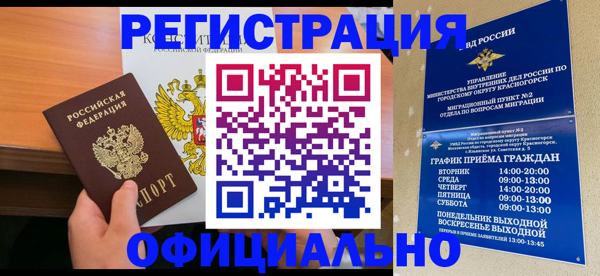 временная регистрация для всех в Ужуре