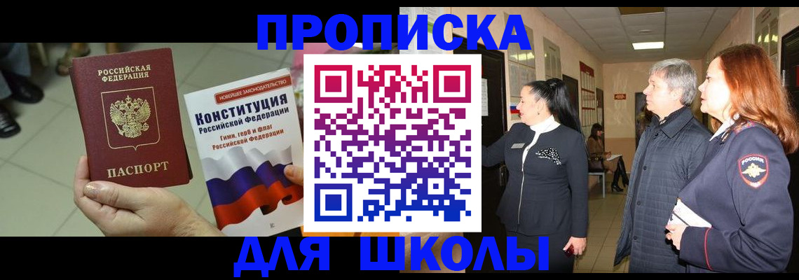 прописка законно в Ужуре