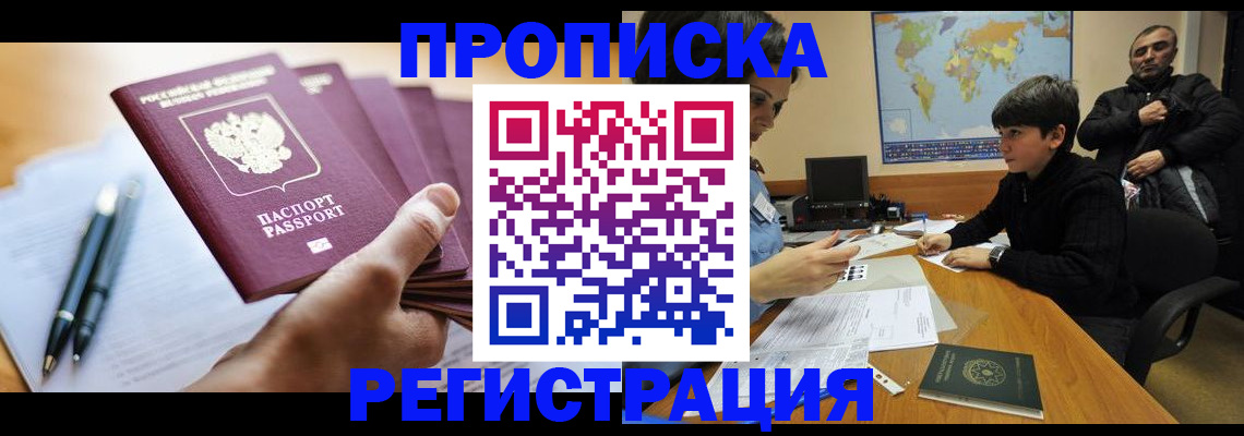временная регистрация 2025 в Ужуре