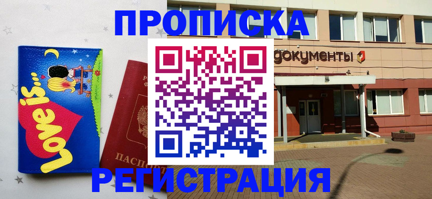 прописка гарантия в Ужуре