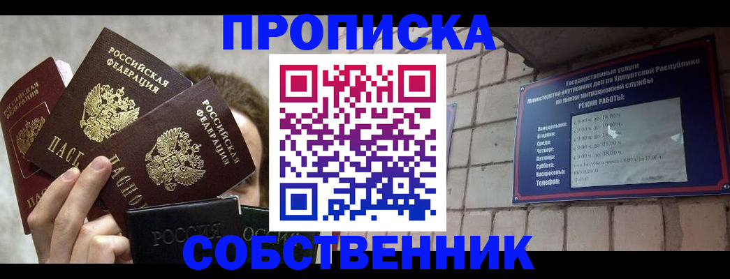 прописка регистрация в Ужуре