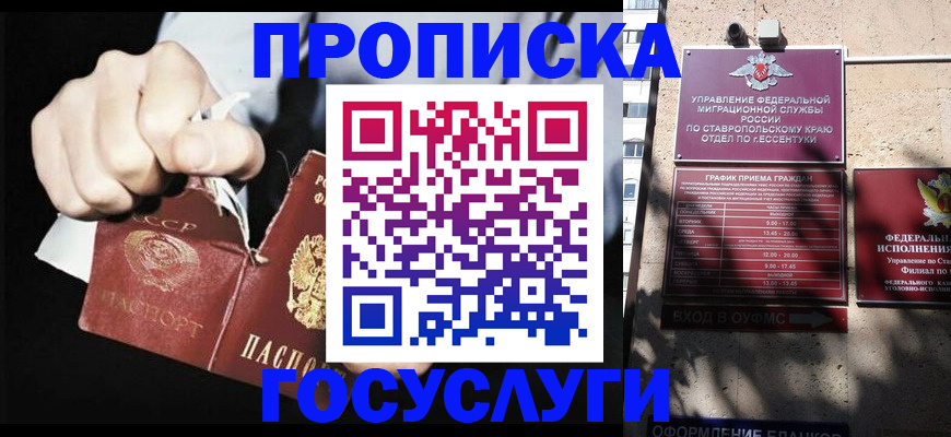 прописка 2025 в Ужуре