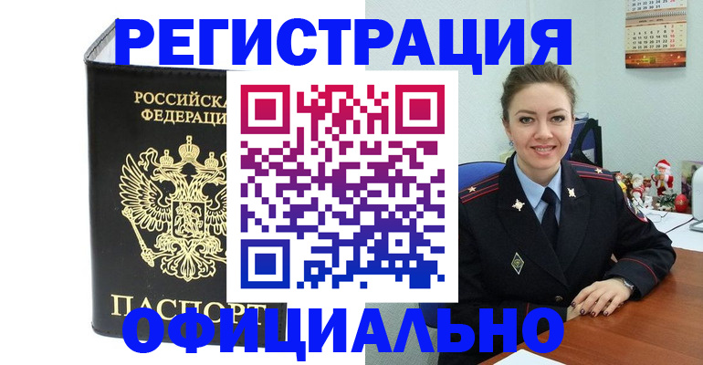 прописка в Ужуре