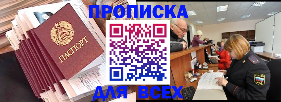 временная регистрация для всех в Ужуре