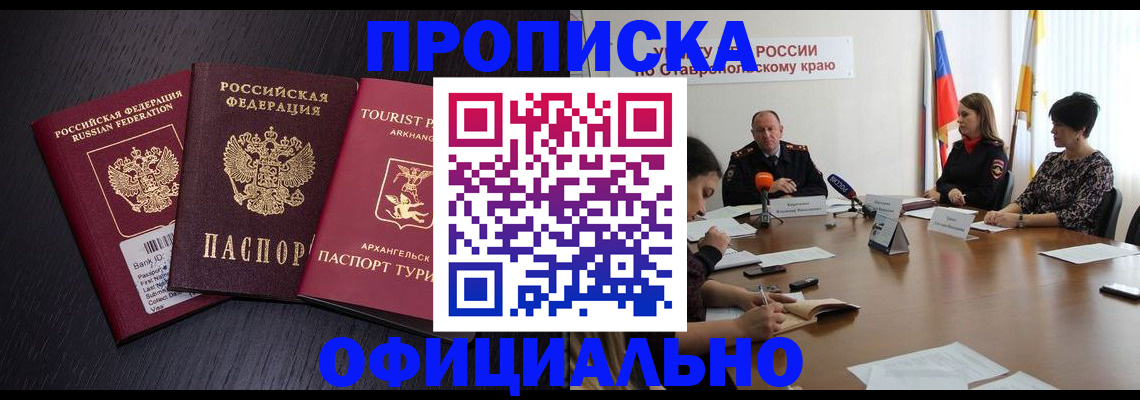 временная регистрация купить в Ужуре